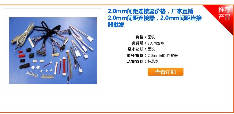 [图]PH-2.0MM间距条形连接器,维库电子市场网